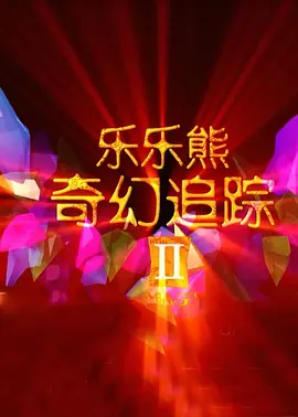 伊人免费在线观看